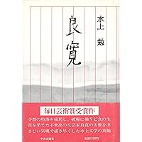 Amazon.co.jp: 禅とは何か-それは達磨から始まった (中公文庫 み